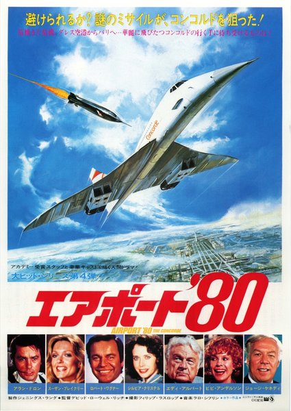 AIRPORT '79 (1979) original Japanese theatrical chirashi flyer