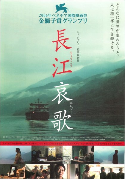 三峽好人 (2006) original Japanese theatrical chirashi flyer
