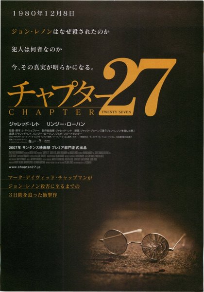 Chapter 27 (2007) original Japanese theatrical chirashi flyer