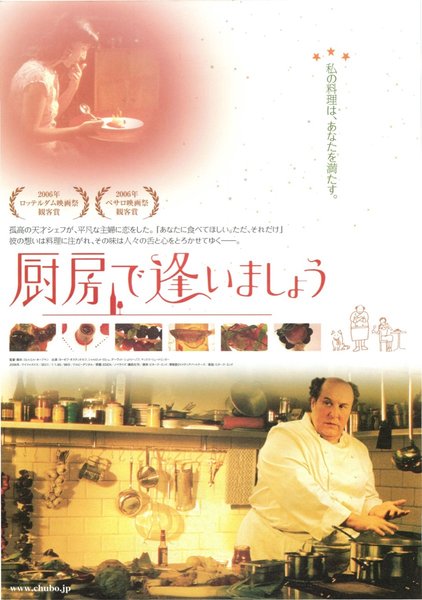 EDEN (2006) original Japanese theatrical chirashi flyer