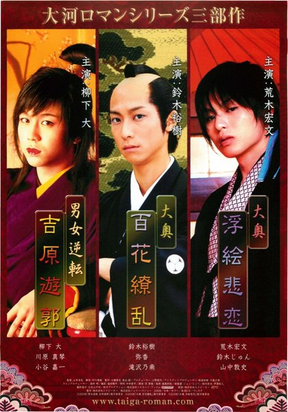 吉原遊郭　百花繚乱　浮絵悲恋 (2008) original Japanese theatrical chirashi flyer