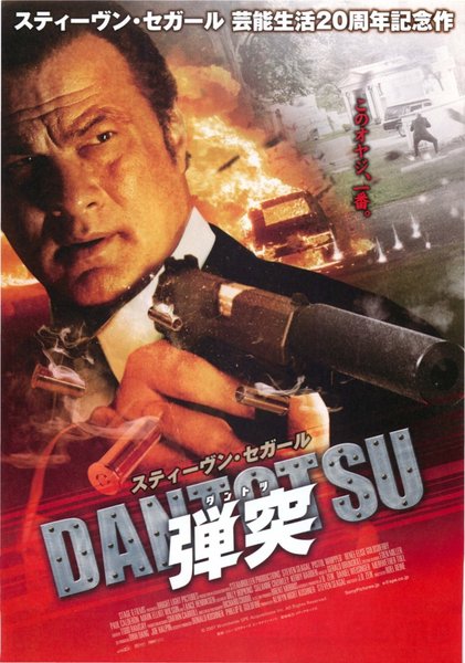 PISTOL WHIPPED (2008) original Japanese theatrical chirashi flyer