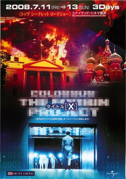 COLOSSUS: THE FORBIN PROJECT (1970) original Japanese theatrical chirashi flyer