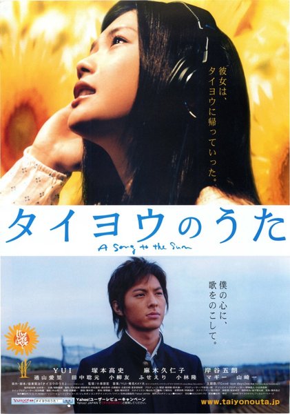 タイヨウのうた (2006) original Japanese theatrical chirashi flyer