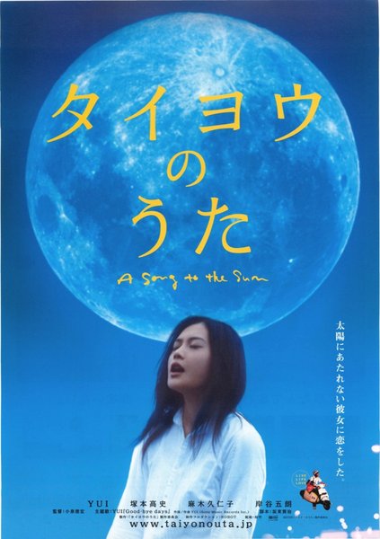 タイヨウのうた (2006) original Japanese theatrical chirashi flyer
