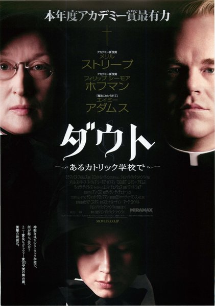 DOUBT (2008) original Japanese theatrical chirashi flyer