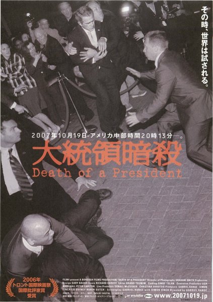 DEATH OF A PRESIDENT (2006) original Japanese theatrical chirashi flyer