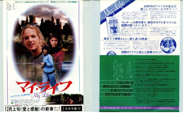 MY LIFE (1993) original Japanese theatrical chirashi flyer