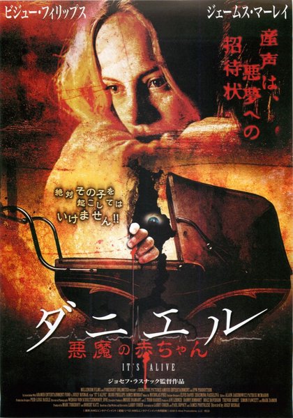 IT'S ALIVE (2008) original Japanese theatrical chirashi flyer