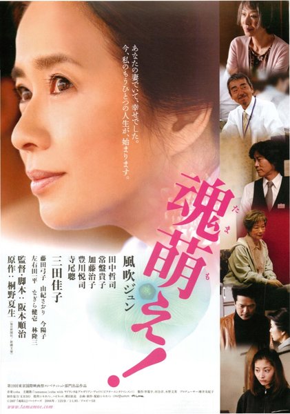 魂萌え！ (2006) original Japanese theatrical chirashi flyer
