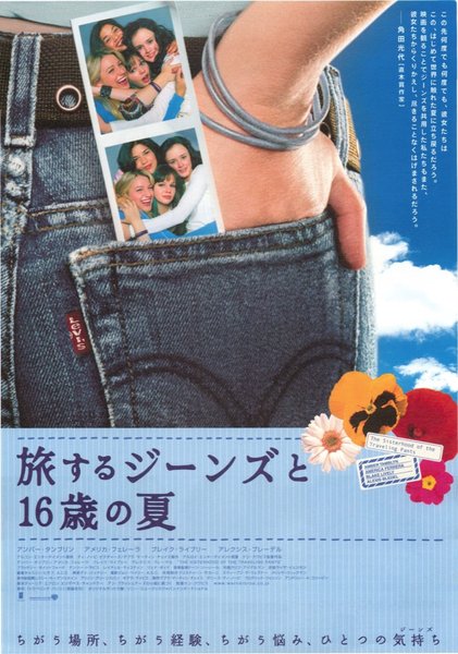 The Sisterhood of the Traveling Pants (2005) original Japanese theatrical chirashi flyer