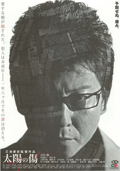 太陽の傷 (2006) original Japanese theatrical chirashi flyer