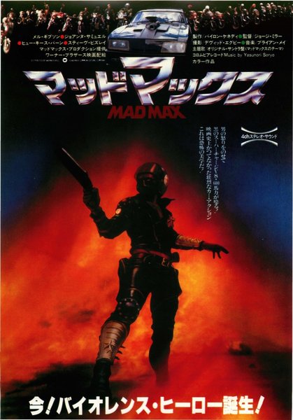 Mad Max (1979) original Japanese theatrical chirashi flyer
