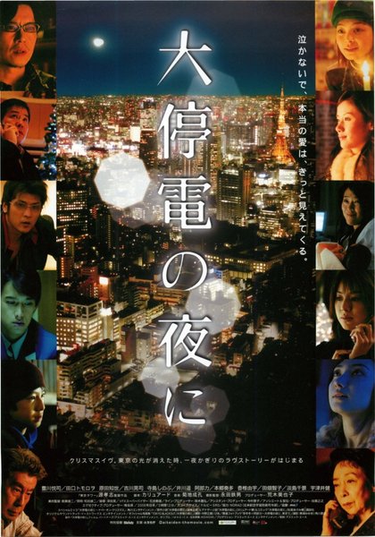 UNTIL THE LIGHTS COME BACK (2005) original Japanese theatrical chirashi flyer