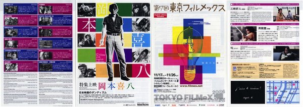 第７回東京フィルメックス (2006) original Japanese theatrical chirashi flyer