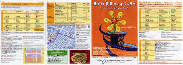 第６回東京フィルメックス (2005) original Japanese theatrical chirashi flyer