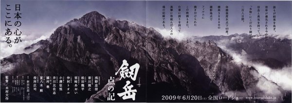 劔岳 点の記 (2008) original Japanese theatrical chirashi flyer