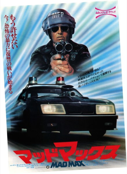 Mad Max (1979) original Japanese theatrical chirashi flyer