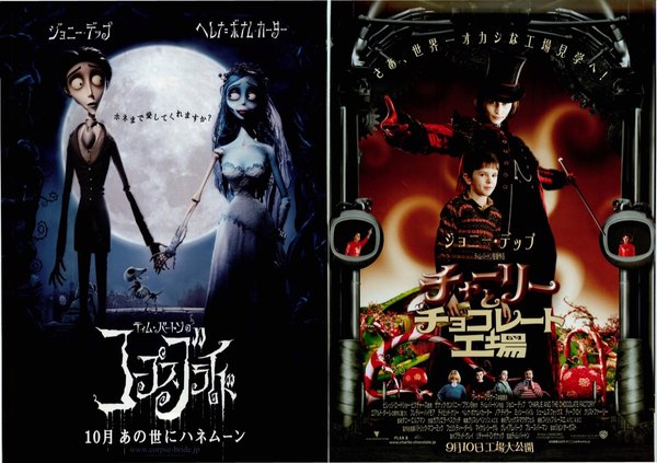 チャーリーとチョコレート工場,ティム・バートンのコープスブライド (2005) original Japanese theatrical chirashi flyer