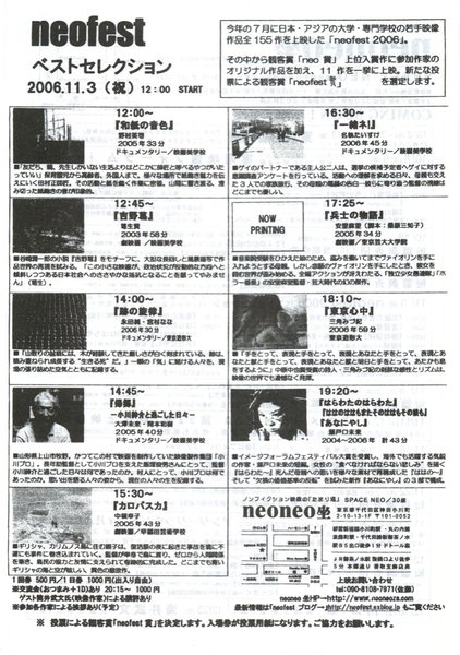 neofest ベストコレクション (2006) original Japanese theatrical chirashi flyer