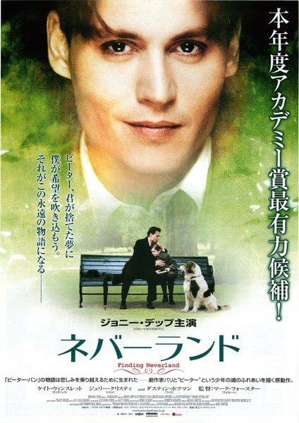 Never Land (2004) original Japanese theatrical chirashi flyer