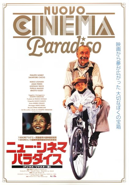 ニュー・シネマパラダイス　デジタル・リマスター版 (1989) original Japanese theatrical chirashi flyer