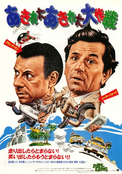 THE IN-LAWS (1979) original Japanese theatrical chirashi flyer