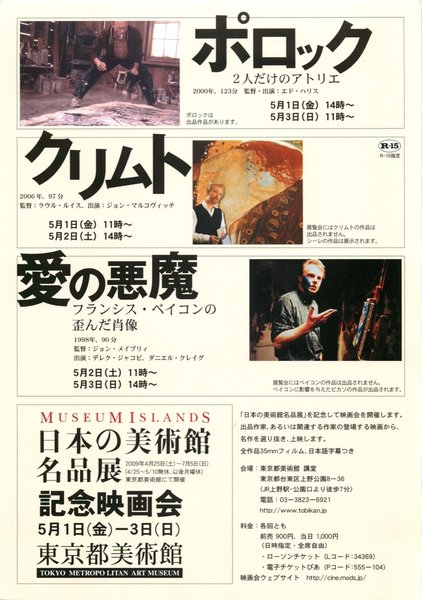 日本の美術館名品展 記念映画会 (2009) original Japanese theatrical chirashi flyer