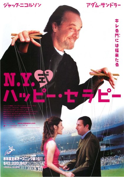 ANGER MANAGEMENT (2003) original Japanese theatrical chirashi flyer