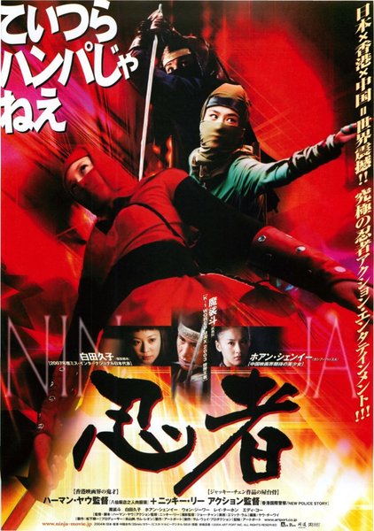 LETHAL NINJA (2004) original Japanese theatrical chirashi flyer