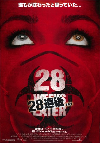 28 Weeks Later (2007) original Japanese theatrical chirashi flyer
