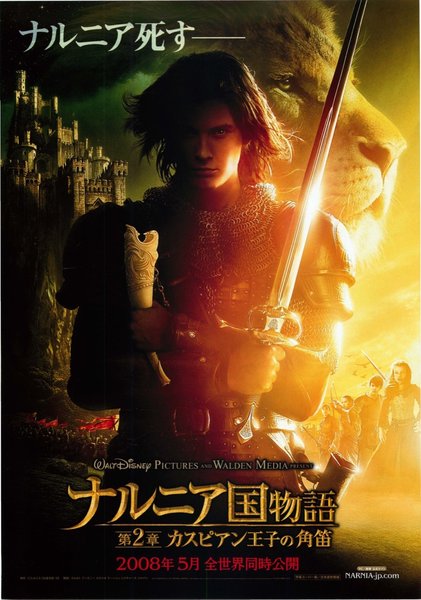 The Chronicles of Narnia: Prince Caspian (2008) original Japanese theatrical chirashi flyer
