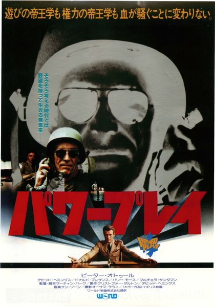 POWER PLAY (1978) original Japanese theatrical chirashi flyer