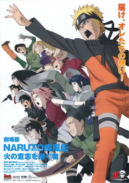 劇場版 NARUTO-ナルト- 疾風伝 火の意志を継ぐ者 (2009) original Japanese theatrical chirashi flyer