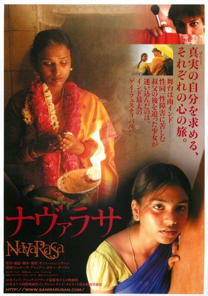 NAVARASA (2005) original Japanese theatrical chirashi flyer