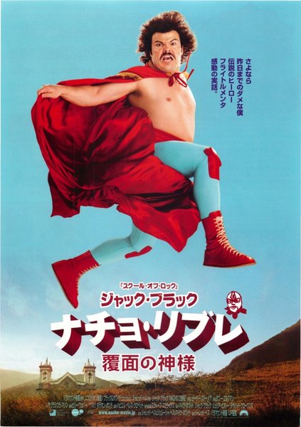 NACHO LIBRE (2006) original Japanese theatrical chirashi flyer