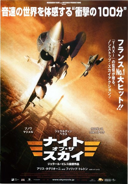 ナイト　オブ・ザ　スカイ (2006) original Japanese theatrical chirashi flyer
