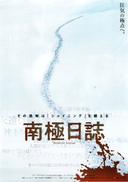 ANTARCTIC JOURNAL (2005) original Japanese theatrical chirashi flyer