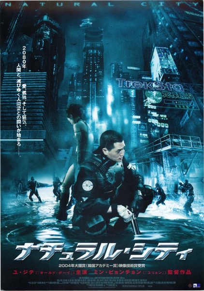 NATURAL CITY (2003) original Japanese theatrical chirashi flyer