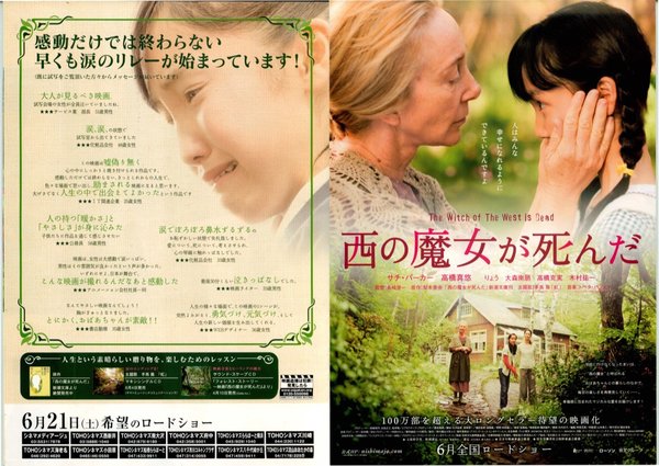 西の魔女が死んだ (2008) original Japanese theatrical chirashi flyer