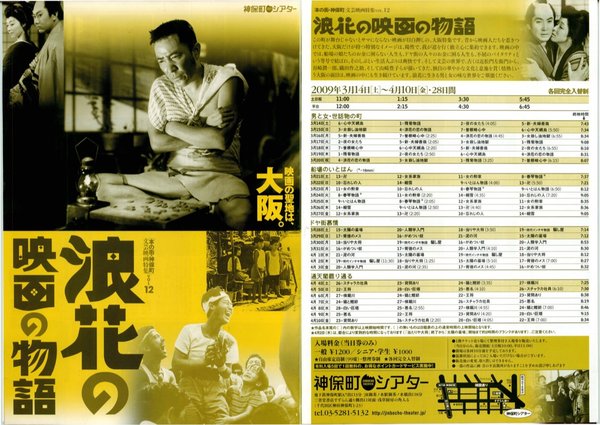 浪花の映画の物語 (2009) original Japanese theatrical chirashi flyer