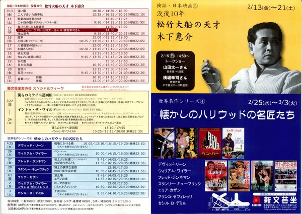 松竹大船の天才木下惠介　懐かしのハリウッドの名匠たち (2008) original Japanese theatrical chirashi flyer