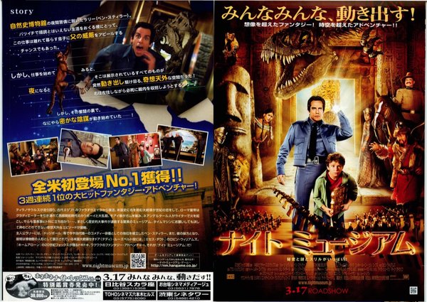 Night at the Museum (2006) original Japanese theatrical chirashi flyer