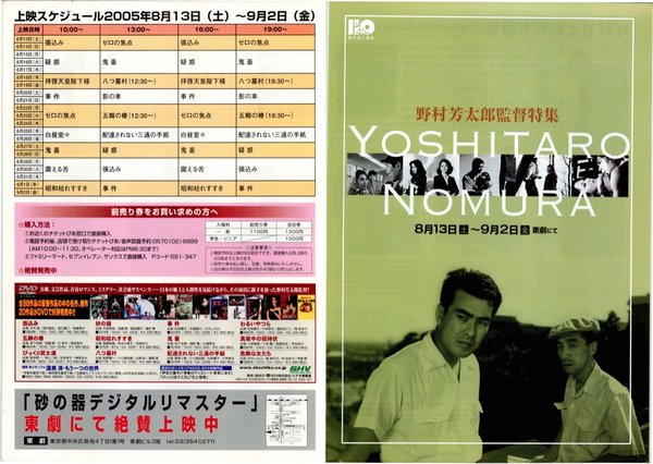 野村芳太郎監督特集 (2005) original Japanese theatrical chirashi flyer