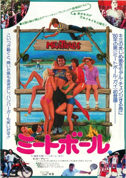 MEATBALLS (1979) original Japanese theatrical chirashi flyer