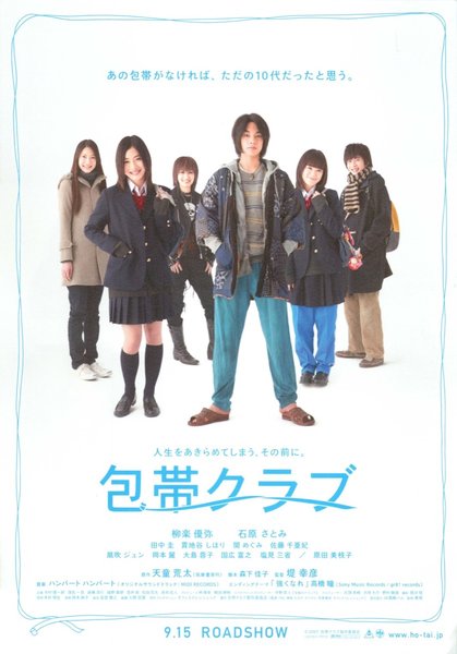 包帯クラブ (2007) original Japanese theatrical chirashi flyer