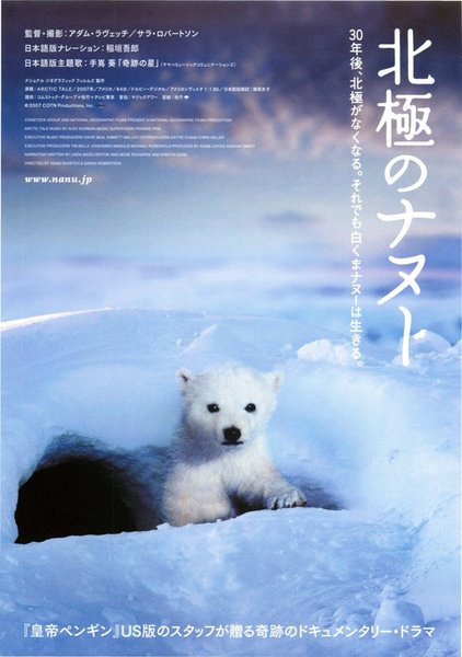 ARCTIC TALE (2007) original Japanese theatrical chirashi flyer