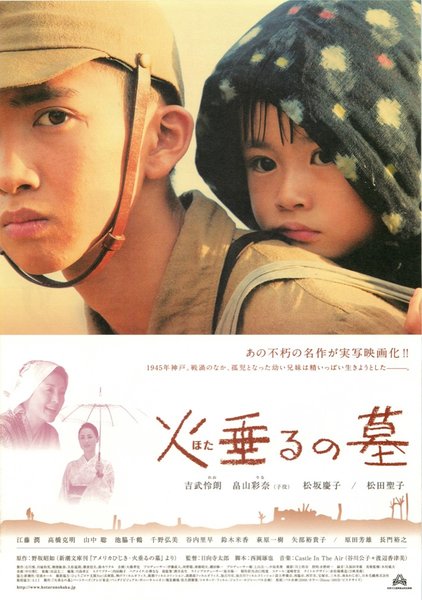 Grave of the Fireflies (2008) original Japanese theatrical chirashi flyer