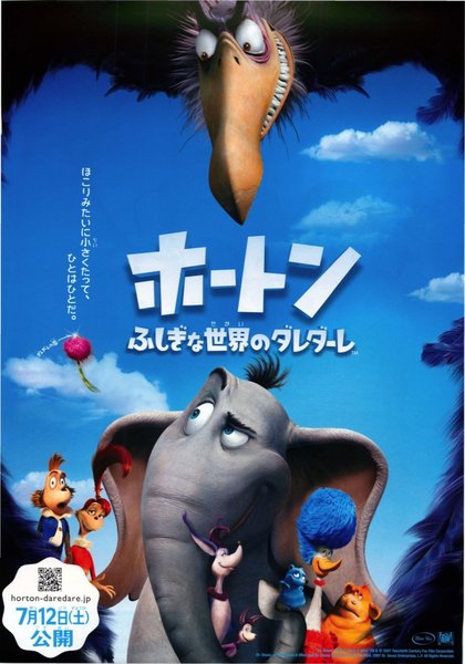Horton Hears a Who! (2008) original Japanese theatrical chirashi flyer
