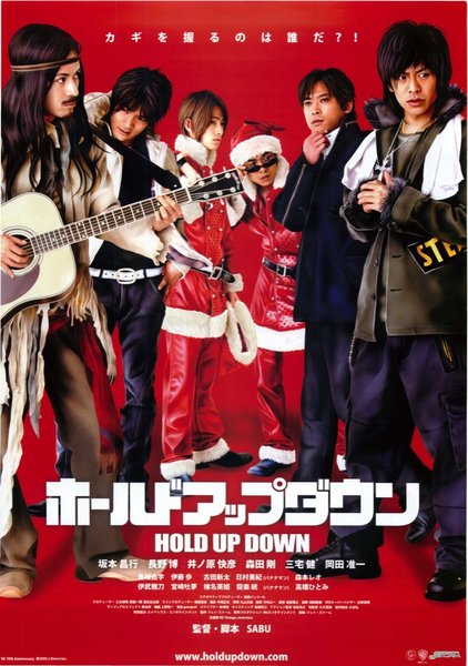 ホールドアップダウン (2005) original Japanese theatrical chirashi flyer